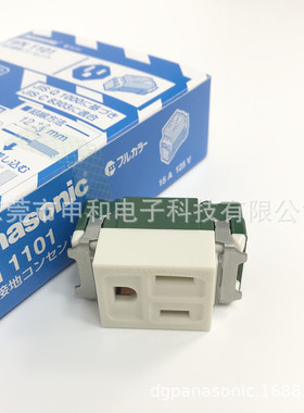 Panasonic松下工业插座WN1101/WNF1101美标插座模块15A125V乳白色