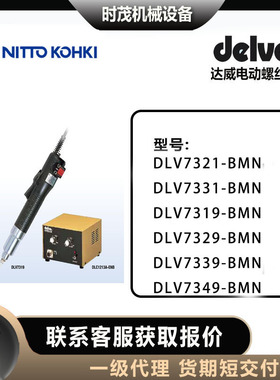 达威delvo电动螺丝刀DLV7321/7331/7319/7329/7339/7349-BMN电批