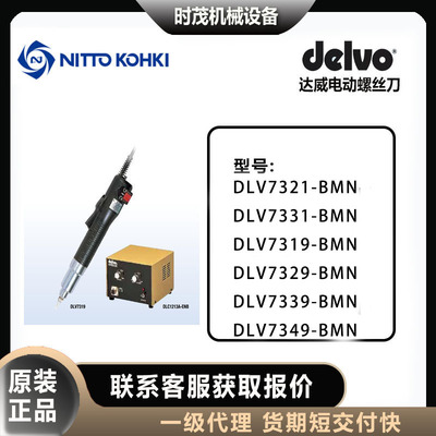 达威delvo电动螺丝刀DLV7