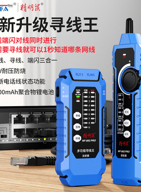 精明鼠NF-802pro寻线仪抗干扰多功能POE交换机带载测试网络测试仪