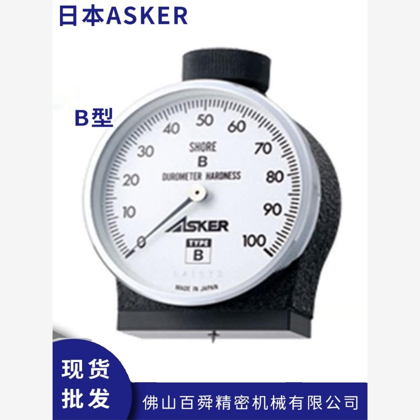 日本ASKER高分子硬度计B