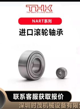 THK支撑滚轮轴承NART-10/12/15/20/25UUVR进口12/15/17/25/40UUR
