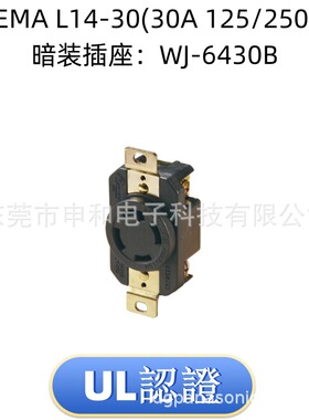 WJ-6430B NEMA L14-30美规工业插座 30A嵘光插座连接器 WJ-8430
