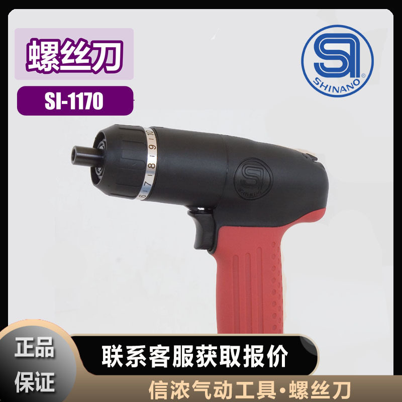 信浓SHINANO冲击螺丝刀SI-1170气动工具日本原装进口,标准件/零部件/工业耗材,自动化流水线,淘宝优惠券,粉丝福利购,淘宝优惠卷