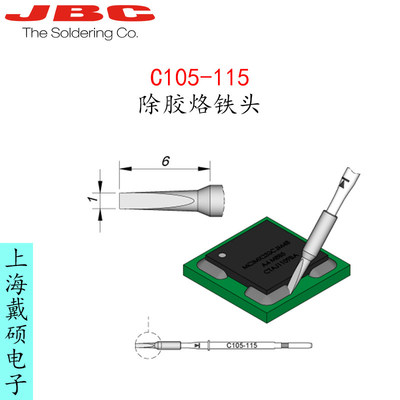 西班牙JBC105-除胶烙铁