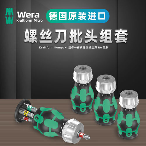 德国维拉Wera迷你一体式棘轮螺丝刀套装KK RA1/2/3/4萝卜头螺丝刀