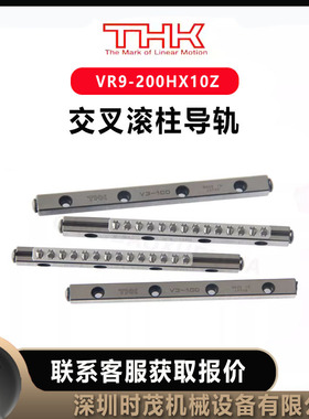 THK交叉滚子导轨VR9-200HX10Z直线导轨零部件