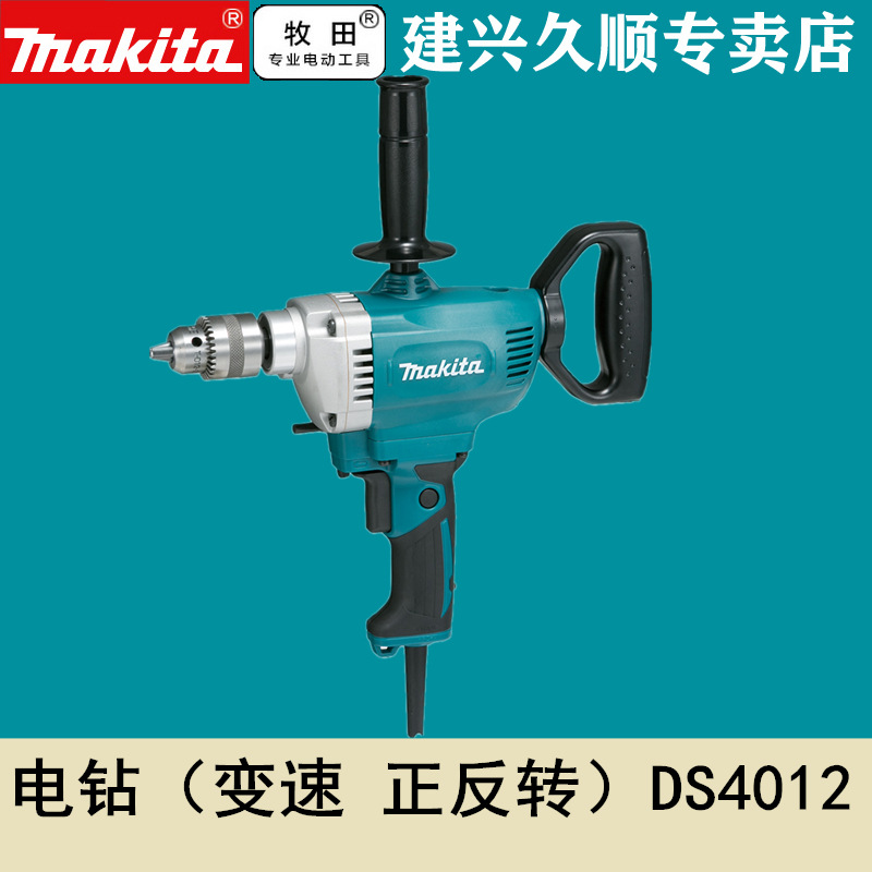 日本原装进口牧田Makita电钻DS4011飞机钻DS4012大扭力DS5000