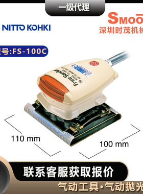 日东工器NITTO KOHKI气动抛光机FS-100C打磨机小型空气式研磨机