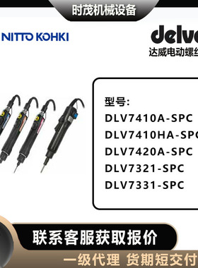 达威delvo电动螺丝刀DLV7410A/7410HA/7420A/7321/7331-SPC电批