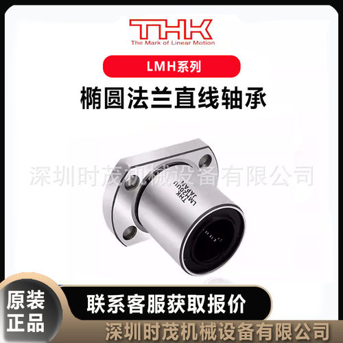 THK直线轴承LMH-12LUU/20