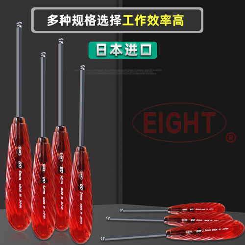 日本EIGHT百利 BD-1.5 2 2.5 3 4 5 6mm扳手单支球头内六角螺丝刀