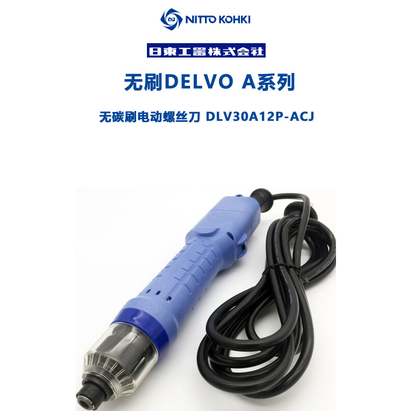 日本达威DELVO电动螺丝刀