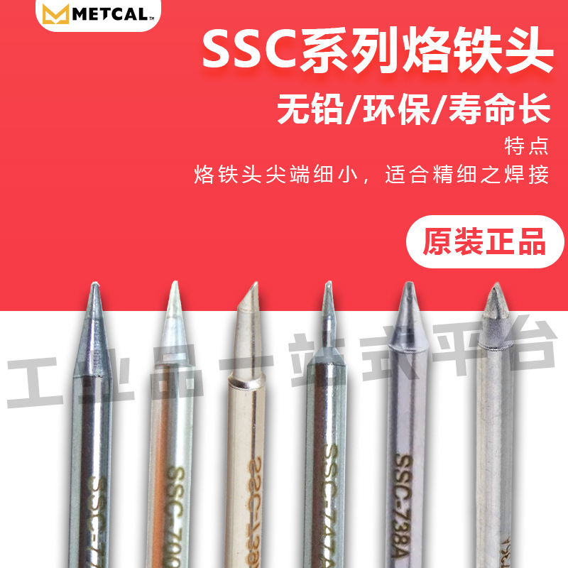 奥科METCAL系列焊接烙铁