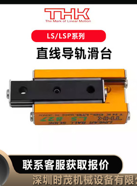 THK直线导轨滑台LSP-1390 直线滚动单元LS-1052 LS-1027原装正品