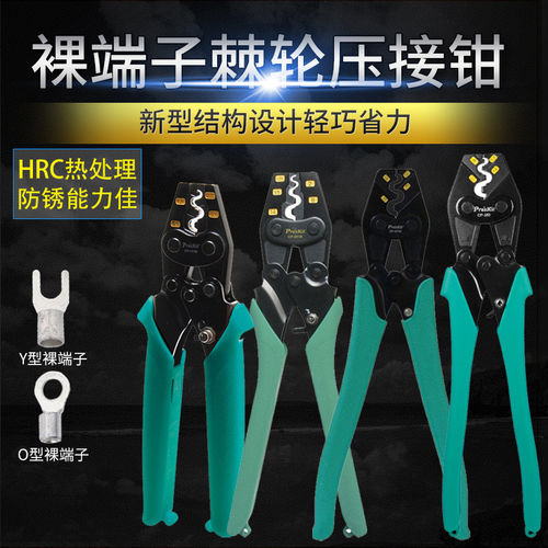 台湾宝工Y.O裸端子棘轮压