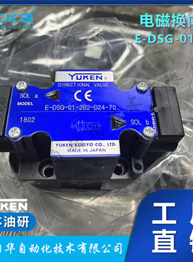 日本YUKEN油研电磁换向电磁阀DSG-03-2B2-A200-N-50