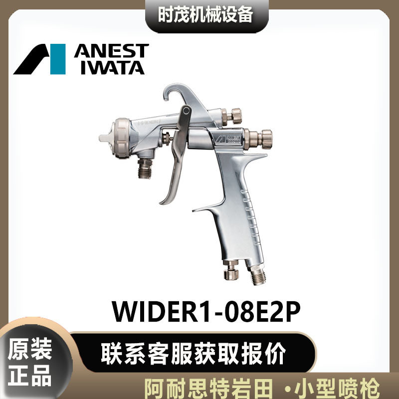 日本岩田WIDER1-08E/10E/13E/15E2P喷漆枪压送式通用喷枪,标准件/零部件/工业耗材,自动化流水线,淘宝优惠券,粉丝福利购,淘宝优惠卷