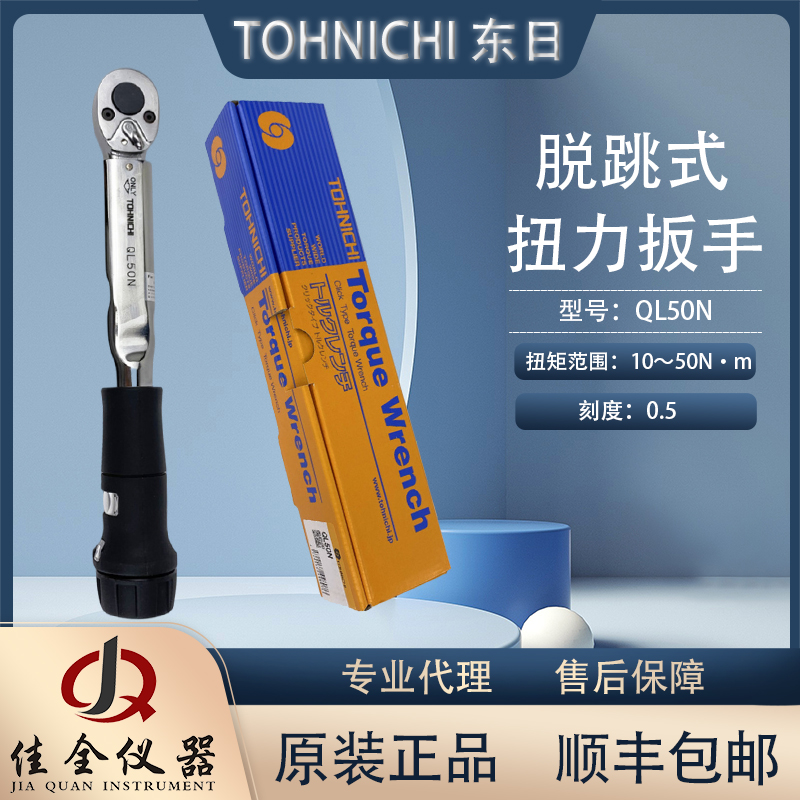 现货东日TOHNIC棘轮型扭