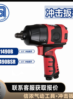 信浓SI-1490BSR气动SHINANO冲击扳手SI-1490B