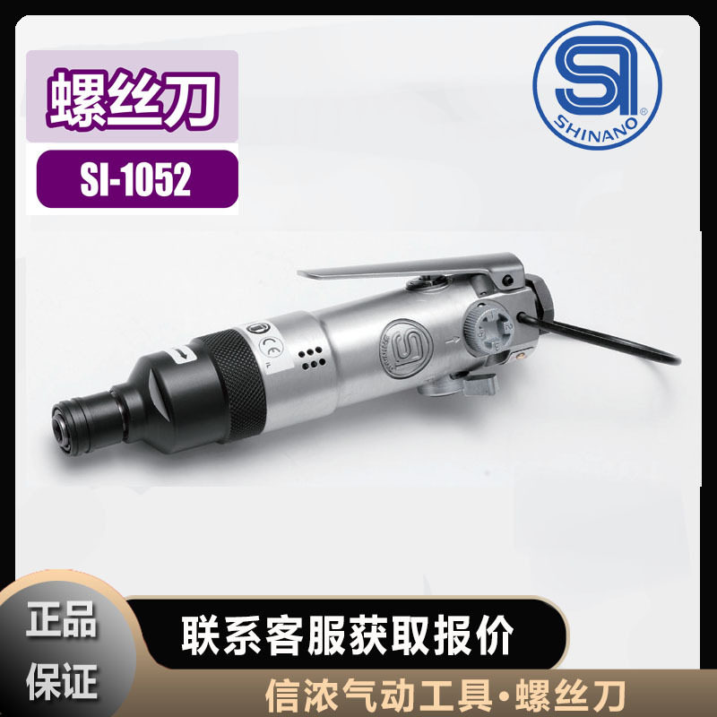 信浓SI-1052冲击螺丝刀SHINANO气动工具日本原装进口,标准件/零部件/工业耗材,自动化流水线,淘宝优惠券,粉丝福利购,淘宝优惠卷