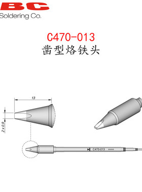 西班牙 JBC C470-013 凿型烙铁头C470013 适用 T470-A/FA/SA 手柄