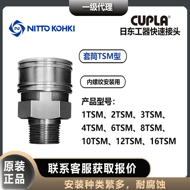 日东工器1/2/3/4/6/8/10/12/16TSM型黄铜材质TSP快速接头套筒母头,标准件/零部件/工业耗材,自动化流水线,淘宝优惠券,粉丝福利购,淘宝优惠卷
