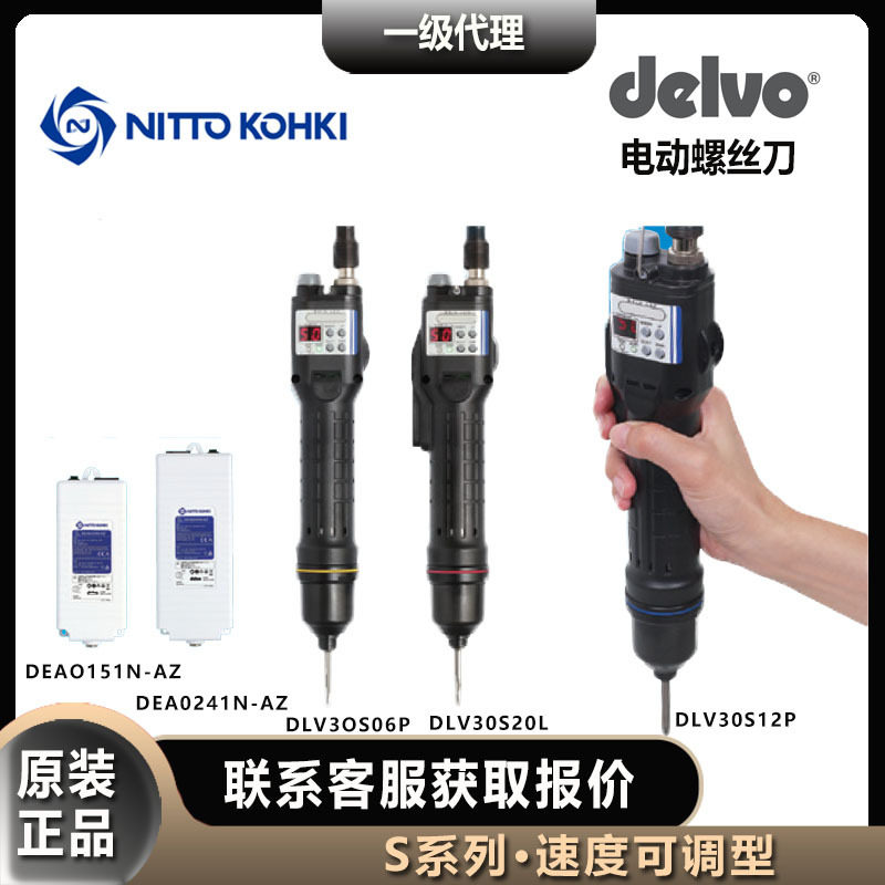 delvo达威DLV70S06L/06P低速S系列日东电批电动螺丝刀,标准件/零部件/工业耗材,自动化流水线,淘宝优惠券,粉丝福利购,淘宝优惠卷