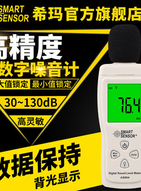 迷你噪音计 高精度手持式小型精密专用声级计 AS804噪声分贝计