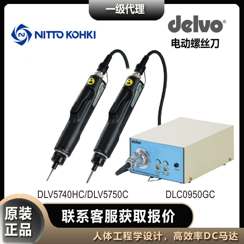 delvo达威电动螺丝刀NITTO KOHKI日东工器DLV5740HC电批DLV5750C,标准件/零部件/工业耗材,自动化流水线,淘宝优惠券,粉丝福利购,淘宝优惠卷
