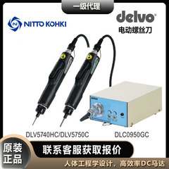 delvo达威电动螺丝刀NITTO KOHKI日东工器DLV5740HC电批DLV5750C
