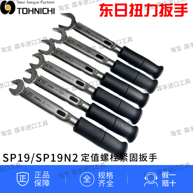 正品日本东日扭力扳手SP