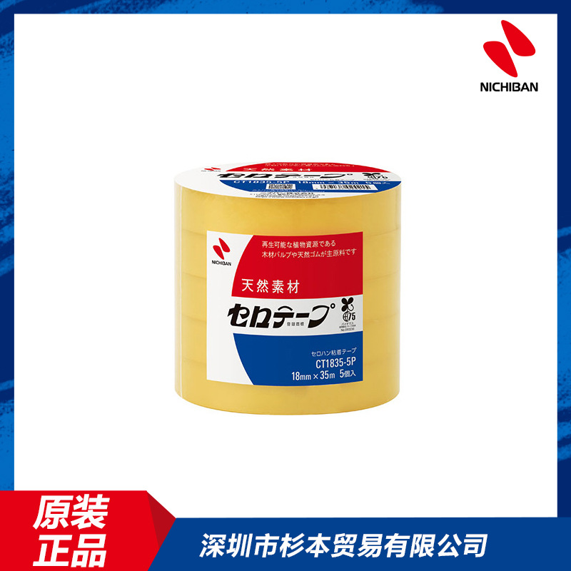 NICHIBAN胶带CT-24 24*35 NW-40 102N7-38 NW-K15 NW-N30
