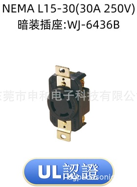 NEMA L15-30C(30A 250V)美规插座WJ-6436B WJ-8431嵘光发电机插座