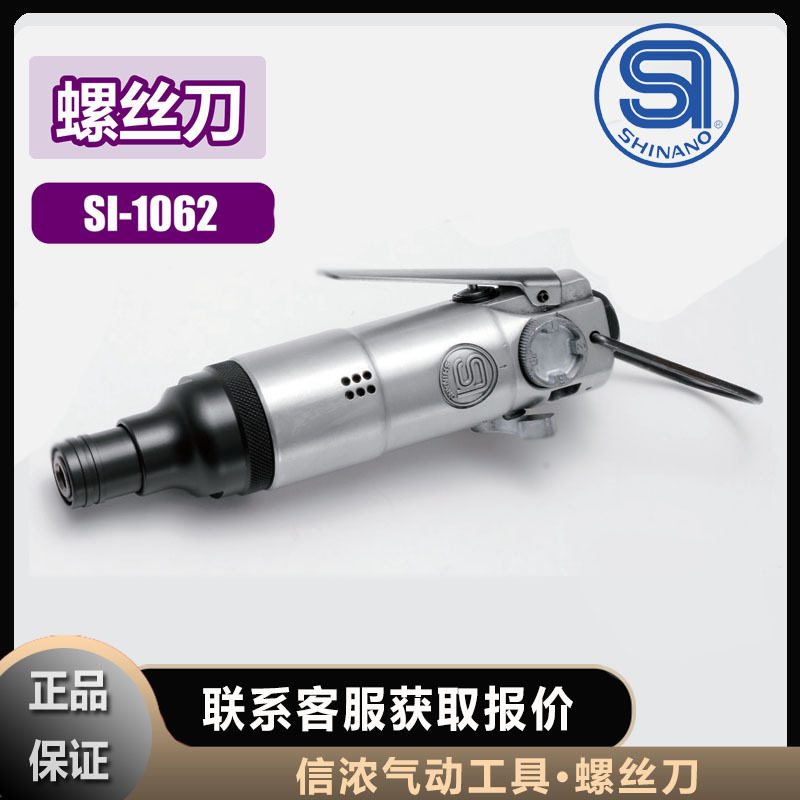 SHINANO信浓SI-1062冲击螺丝刀气动工具,标准件/零部件/工业耗材,自动化流水线,淘宝优惠券,粉丝福利购,淘宝优惠卷