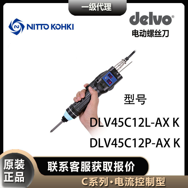 delvo达威DLV45C12P电动螺丝刀电批起子DLV45C12L日东工器,标准件/零部件/工业耗材,自动化流水线,淘宝优惠券,粉丝福利购,淘宝优惠卷