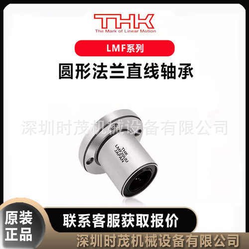 THK直线轴承LMF-8S圆形