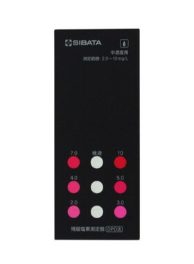 SIBATA柴田科学 用于余氯测量仪中浓缩的树脂比色板 080540-524