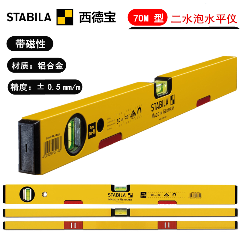 原装进口德国STABILA西德