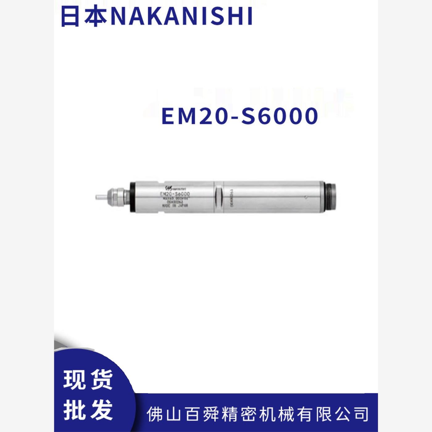 日本NAKISHI一体式电主轴