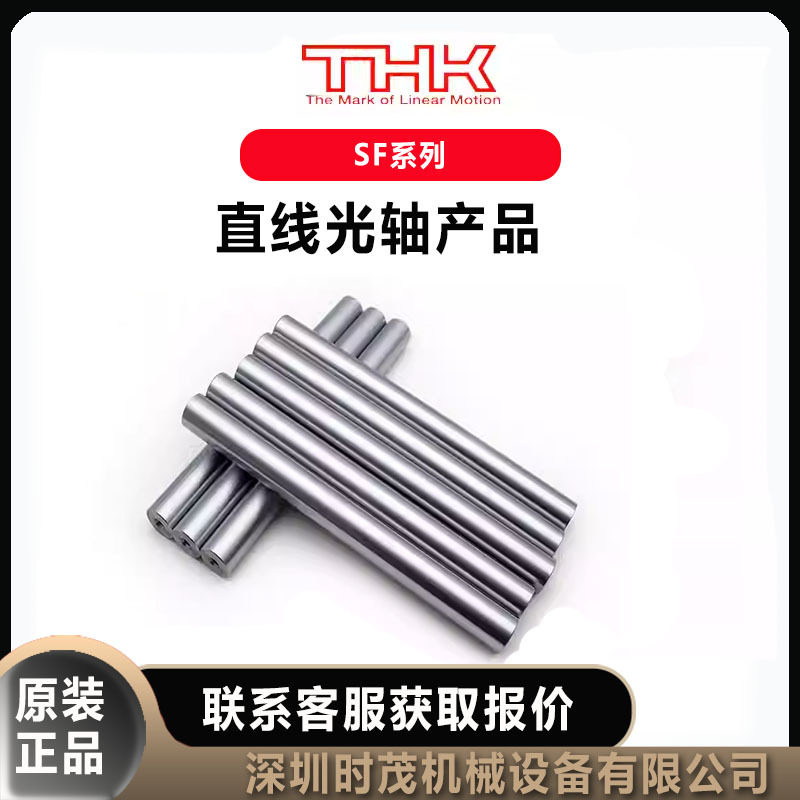 THK直线光轴SF30G6X15+600LK导轨滑块SF13G6+300L