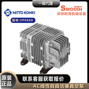 VP0660真空泵NITTO KOHKI日东工器泵压缩AC线性驱动活塞