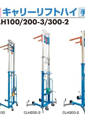 日本kyomachi京町  升降机  CLH100