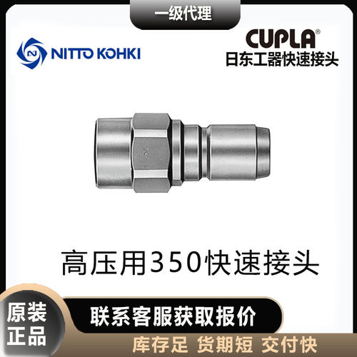 nittokoh日东工器CUPLA