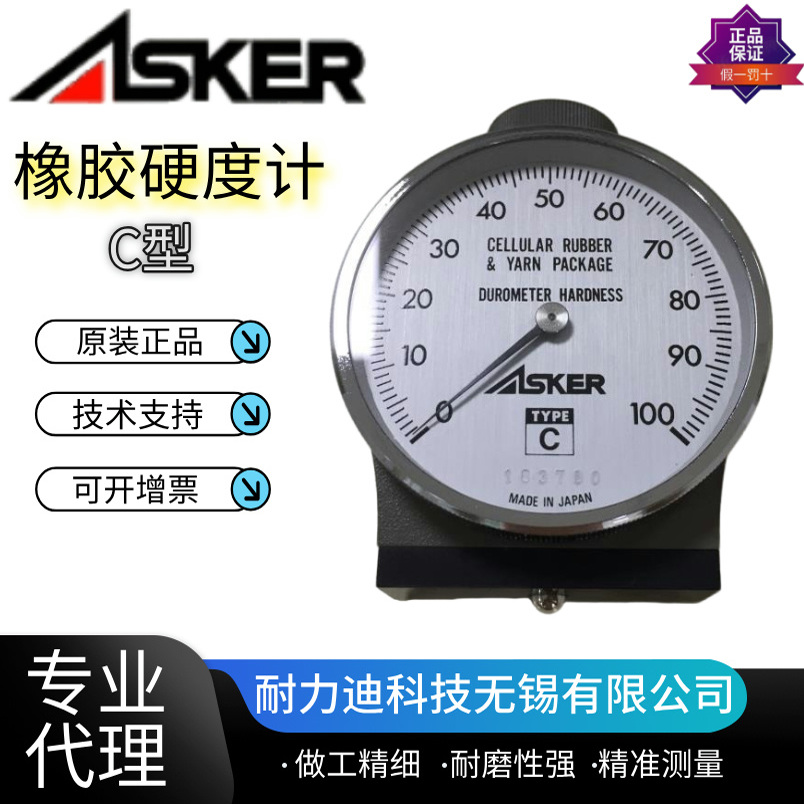日本ASKER高分子A型BDF