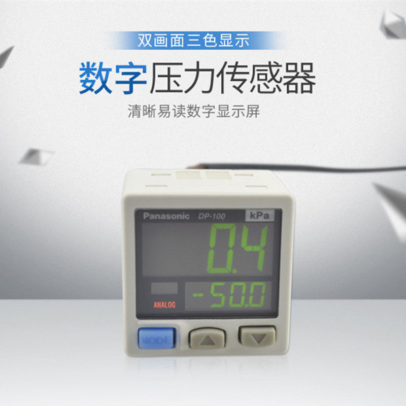 原装Panasonic松下DP-101真空低压空气压力传感器数字压力传感器,标准件/零部件/工业耗材,自动化流水线,淘宝优惠券,粉丝福利购,淘宝优惠卷