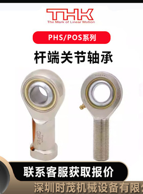 THK杆端关节轴承PHS-5L/20L/22L/30L/14L/8L/10L/6L无润滑型