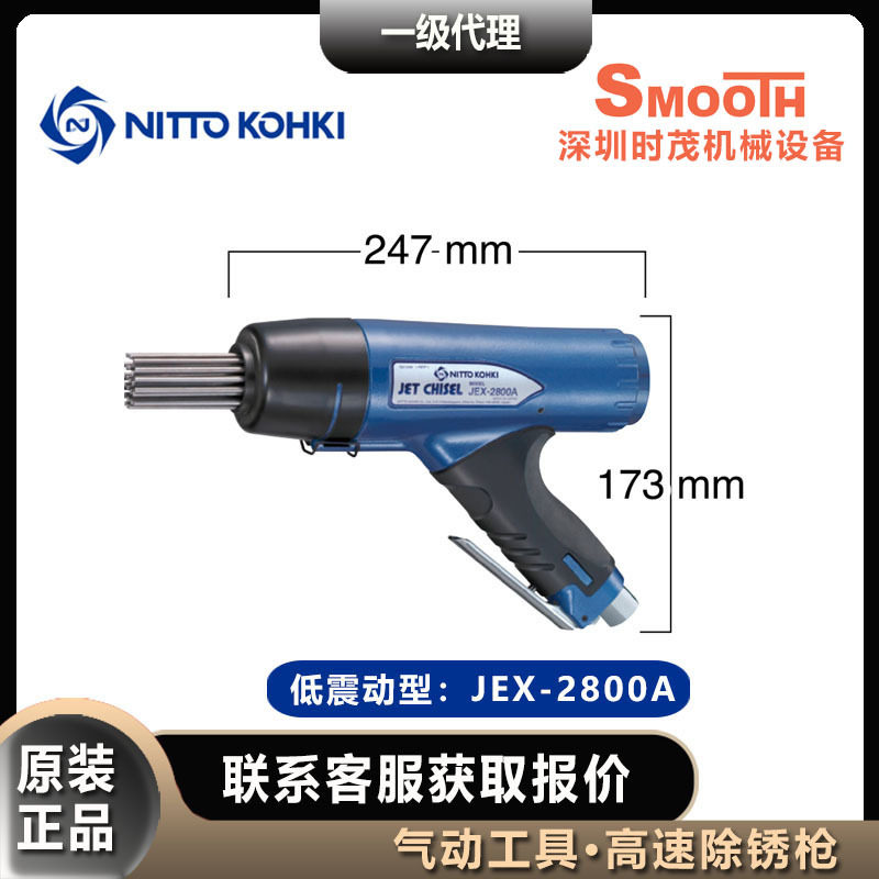 NITTO KOHKI气动錾日东工器除锈枪JEX-2800A剥离适用船业涂装除锈,标准件/零部件/工业耗材,自动化流水线,淘宝优惠券,粉丝福利购,淘宝优惠卷