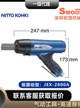 NITTO KOHKI气动錾日东工器除锈枪JEX-2800A剥离适用船业涂装除锈