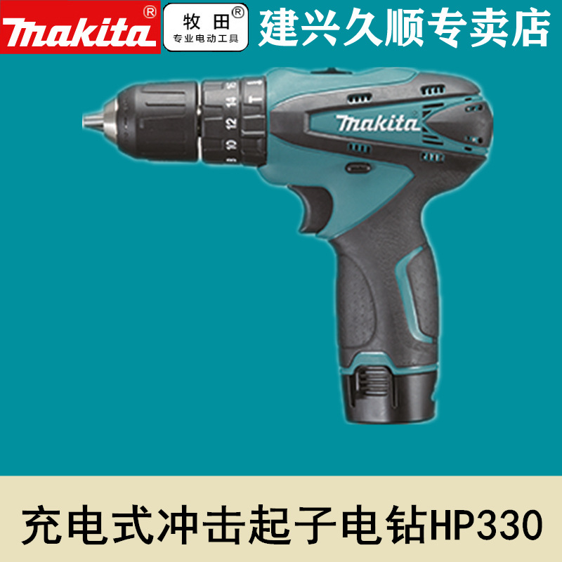 牧田Makita充电式冲击起子电钻HP330DWEX3/DWE/Z冲击钻锂电10.8